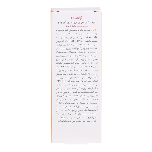 کرم ضدآفتاب رنگی و ضدپیری تراست | SPF محافظت و آبرسانی پوست خشک تا نرمال
